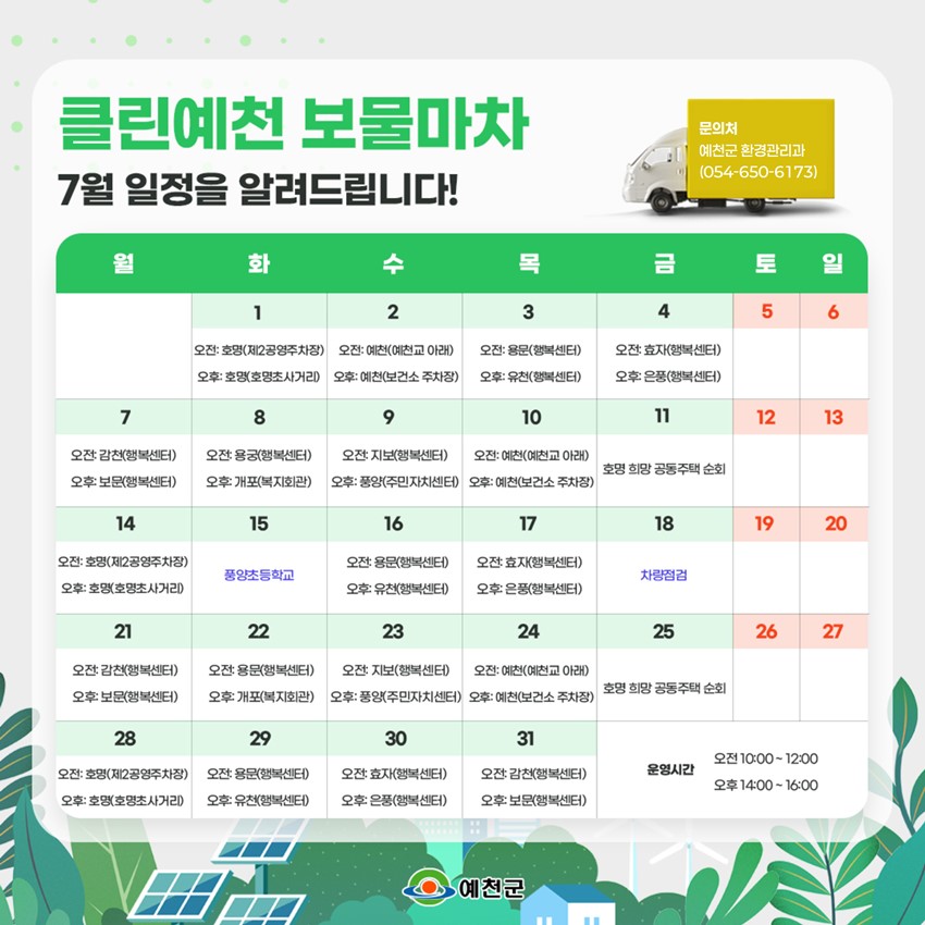 1.클린예천 보물마차, 알고 계셨나요?